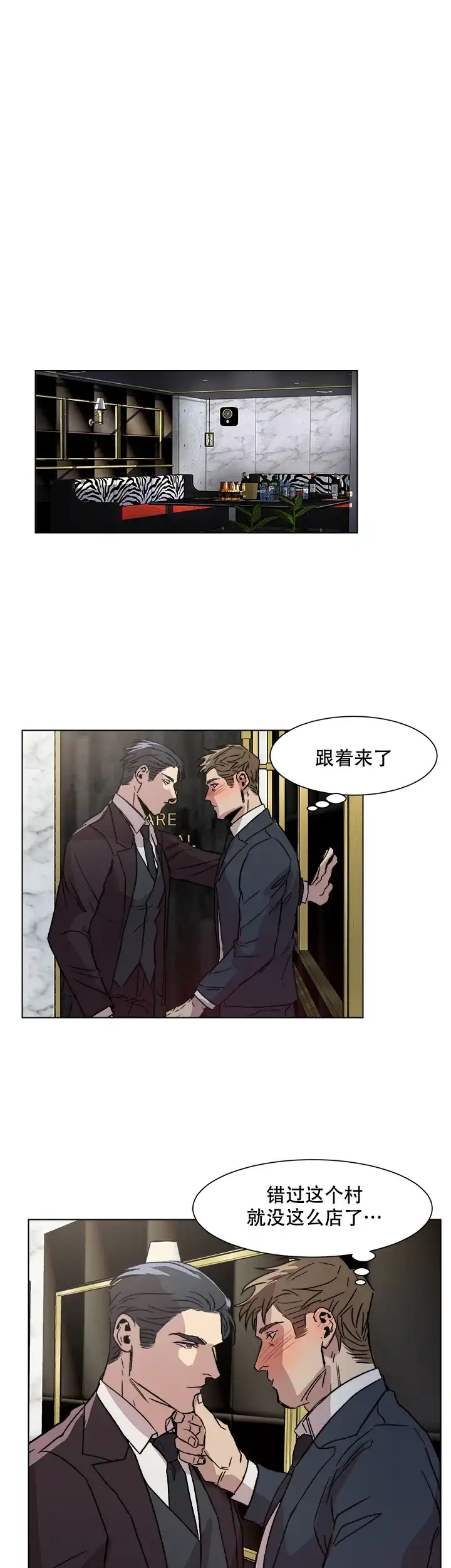 《社长好过分》第4话 第13页