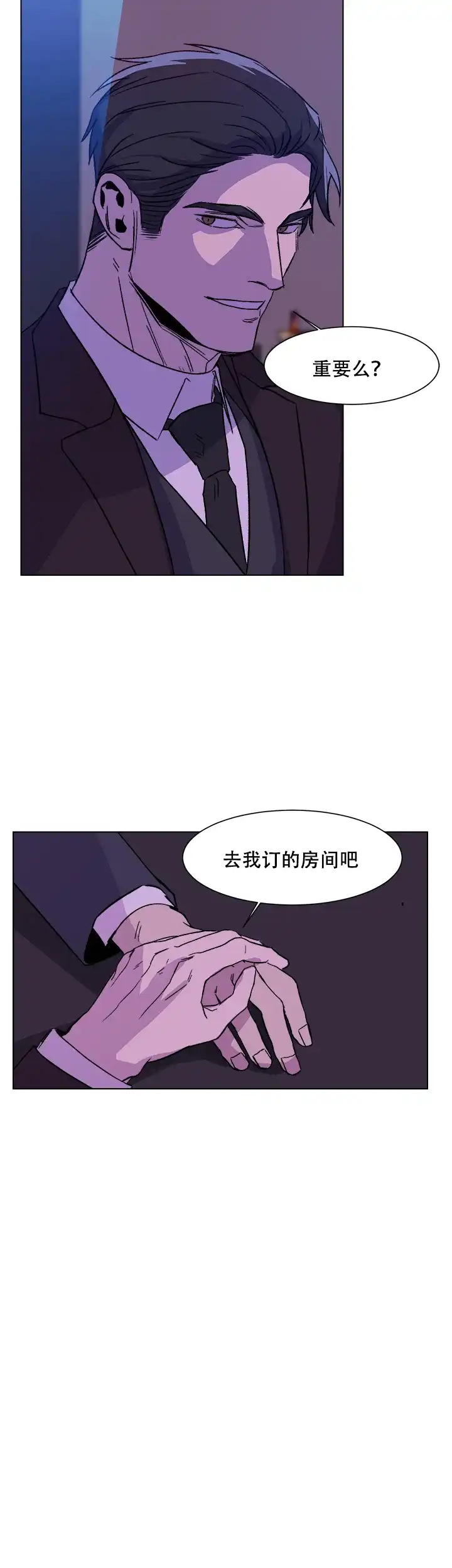 《社长好过分》第4话 第12页