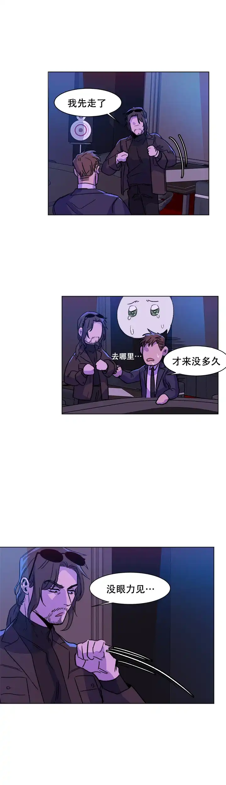 《社长好过分》第4话 第3页