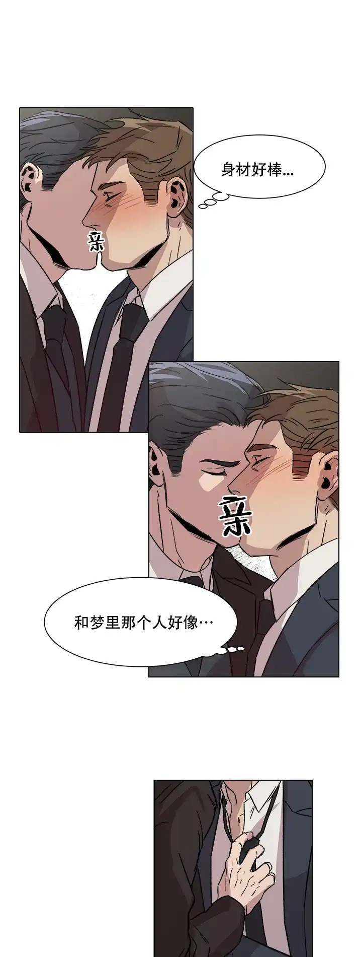 《社长好过分》第4话 第15页