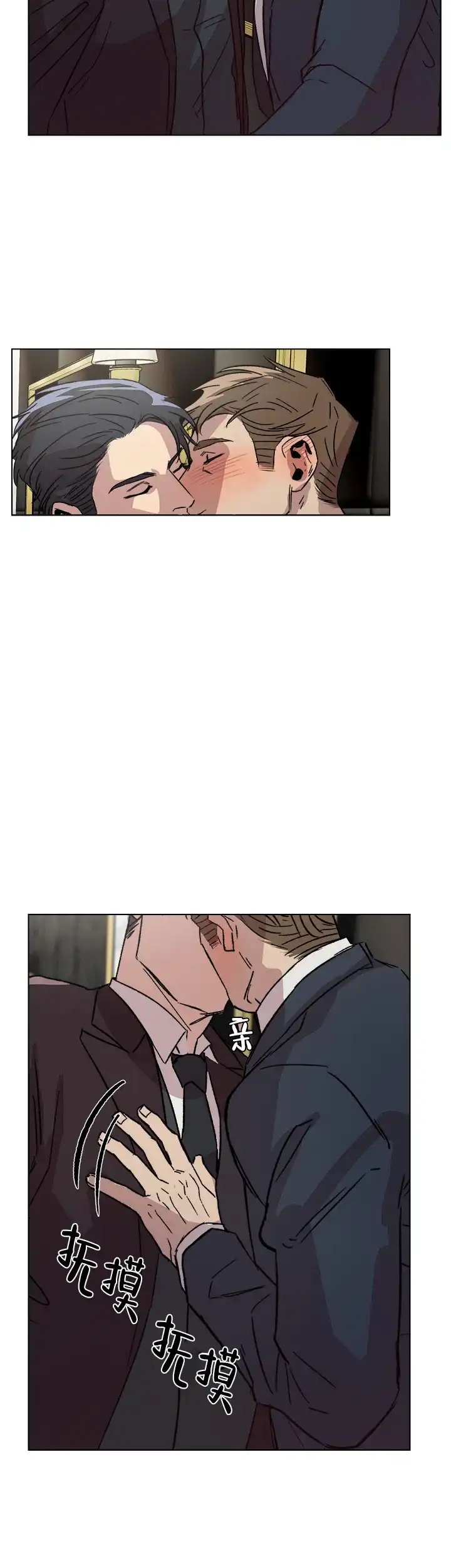 《社长好过分》第4话 第14页
