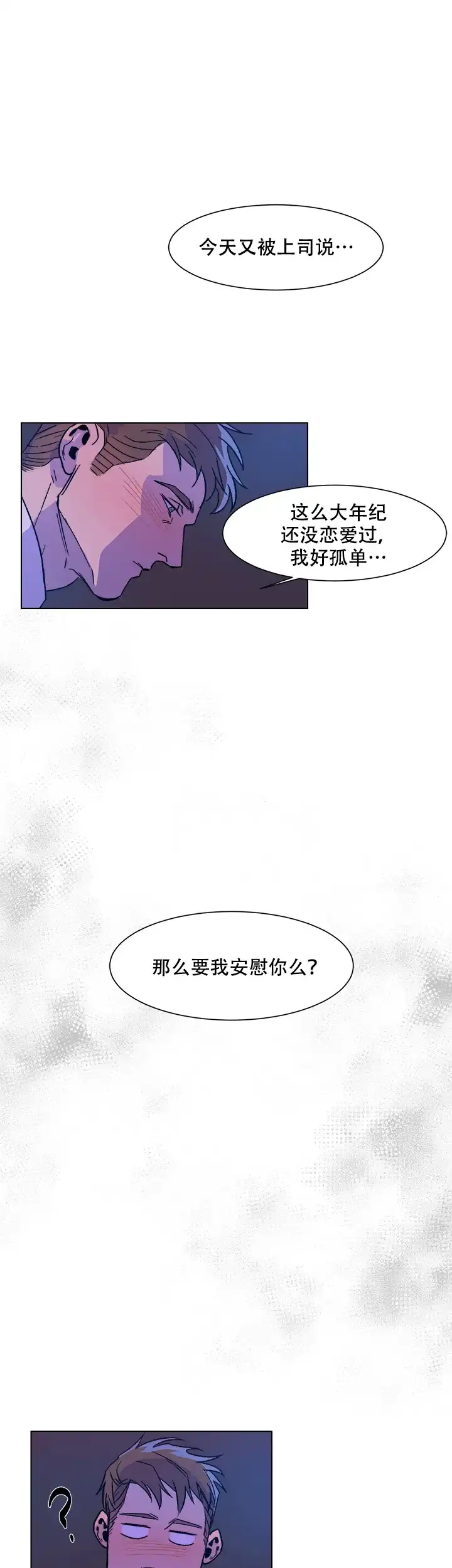《社长好过分》第4话 第9页