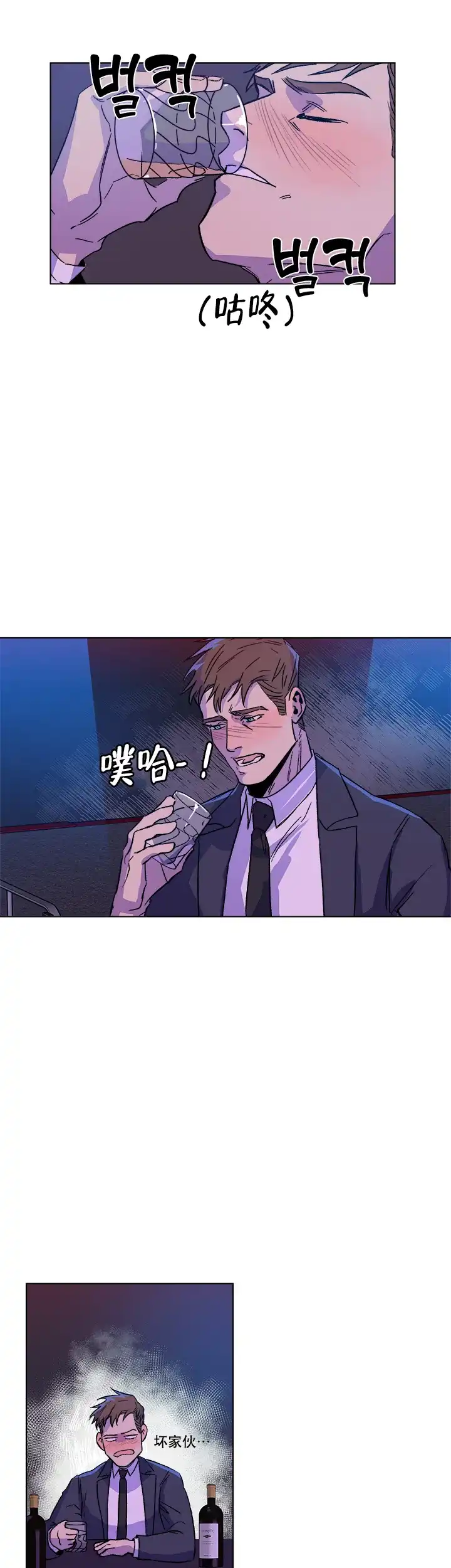 《社长好过分》第4话 第5页