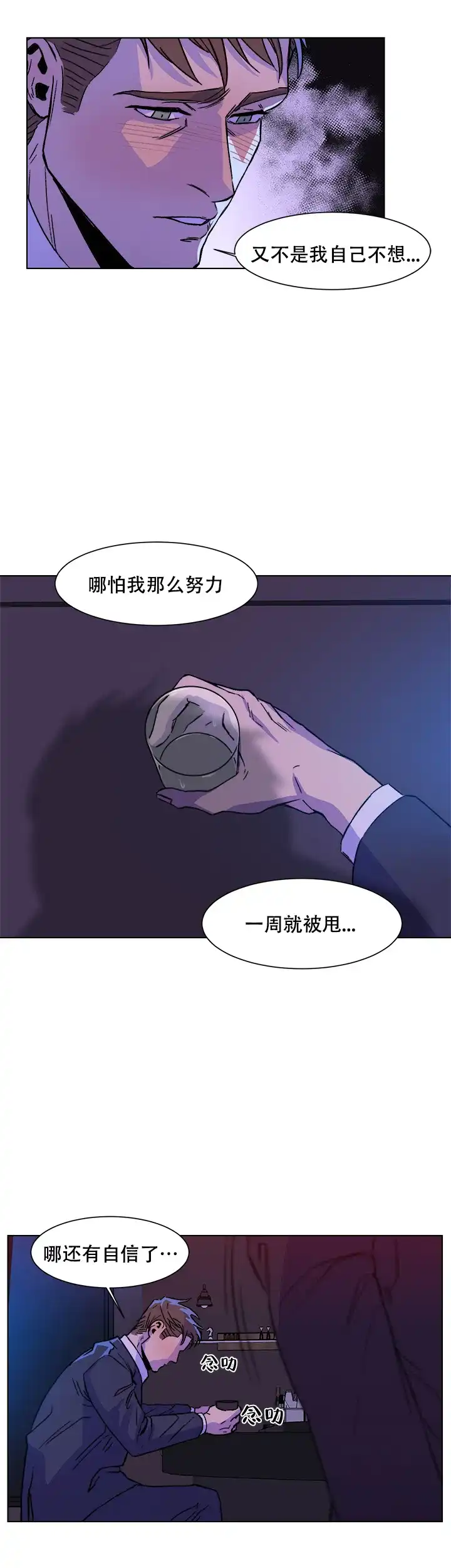 《社长好过分》第4话 第7页