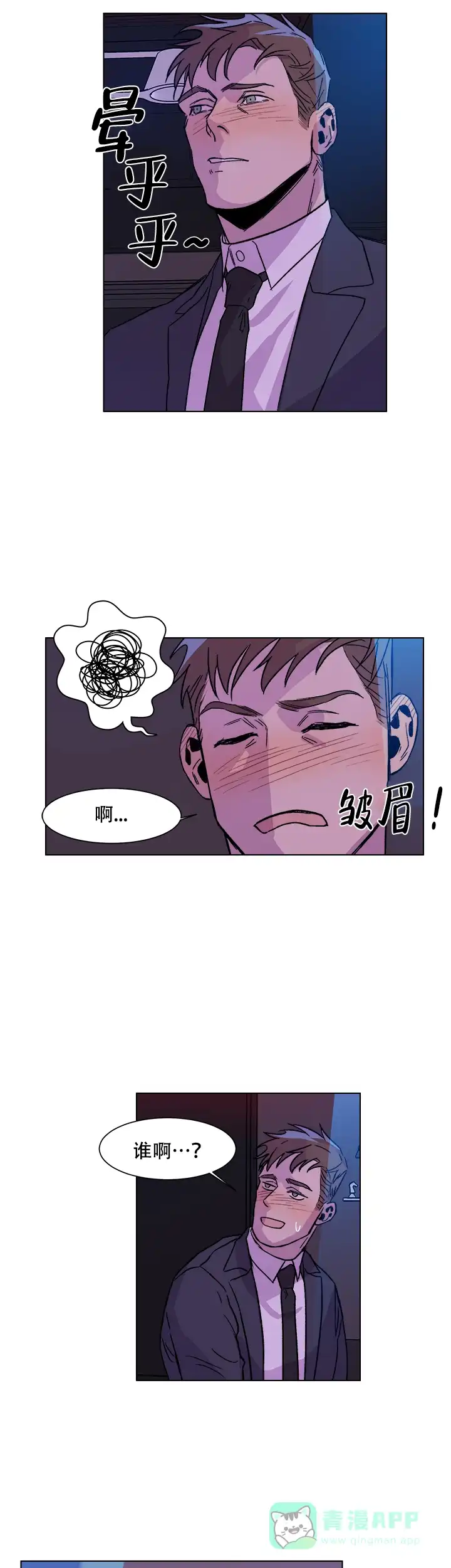 《社长好过分》第4话 第11页