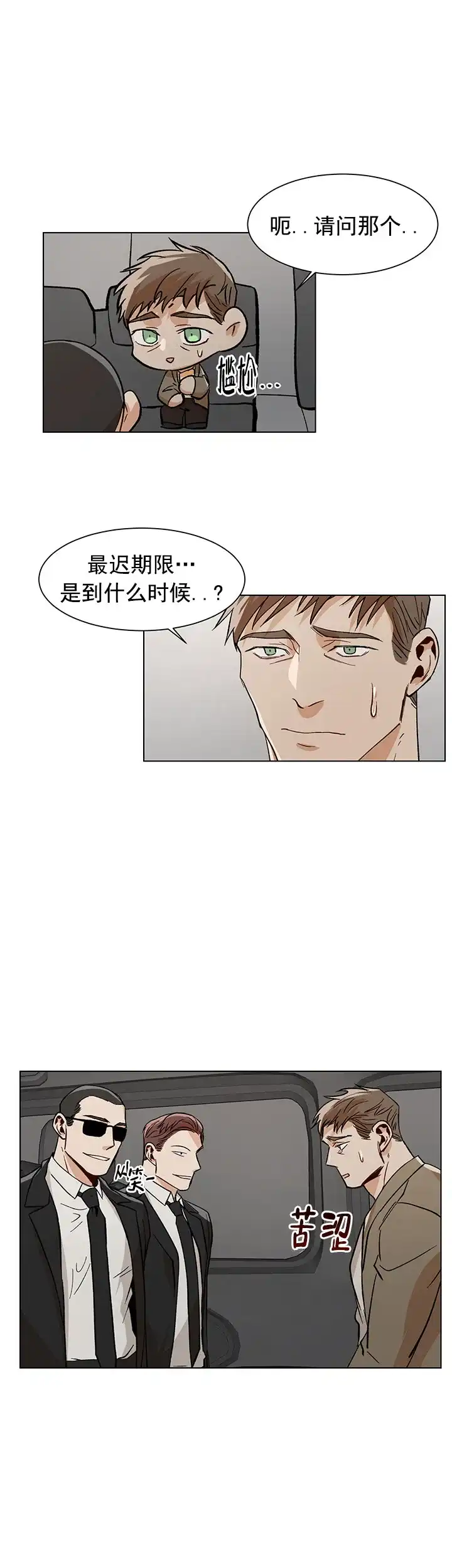 《社长好过分》第40话 第5页