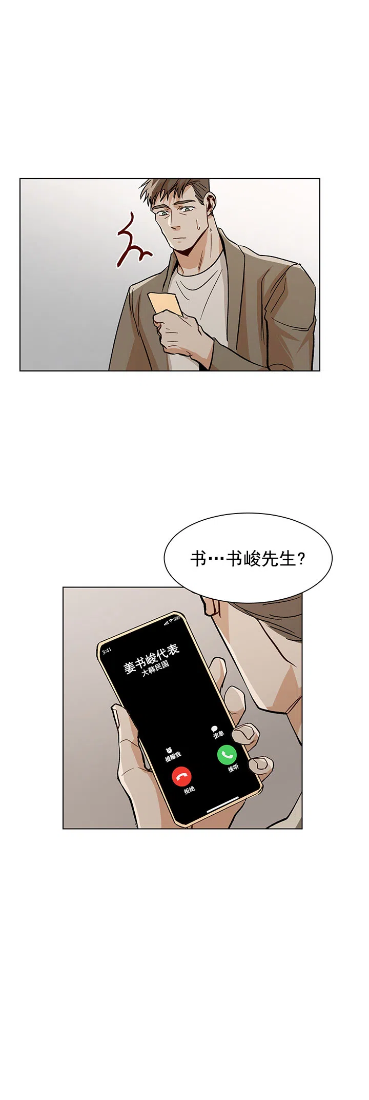 《社长好过分》第40话 第13页