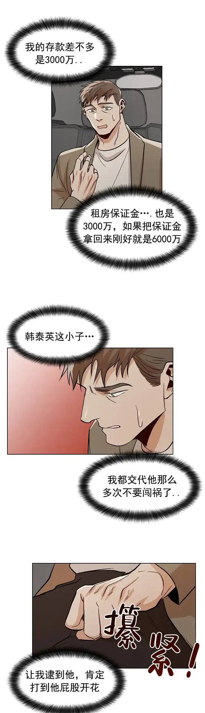 《社长好过分》第40话 第3页