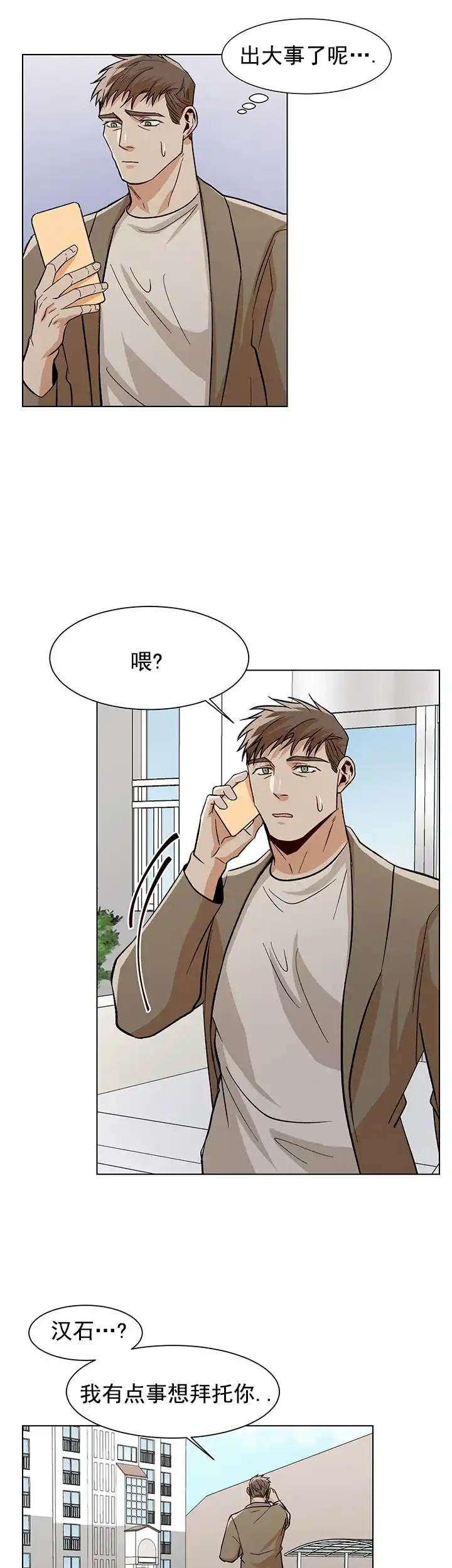 《社长好过分》第40话 第7页