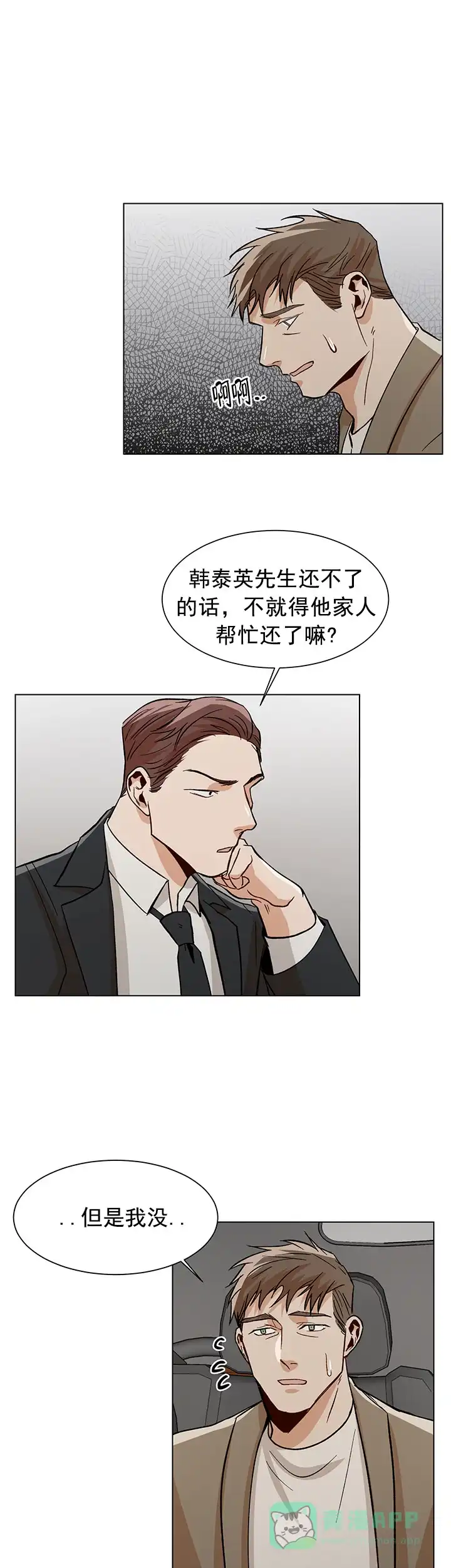 《社长好过分》第40话 第1页