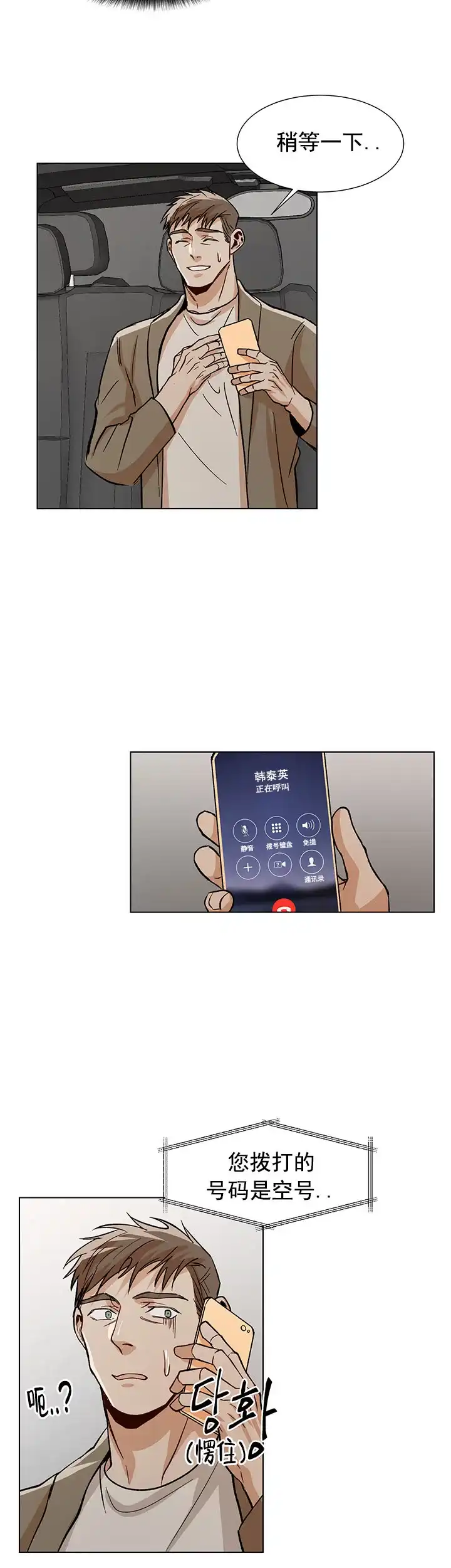 《社长好过分》第40话 第4页