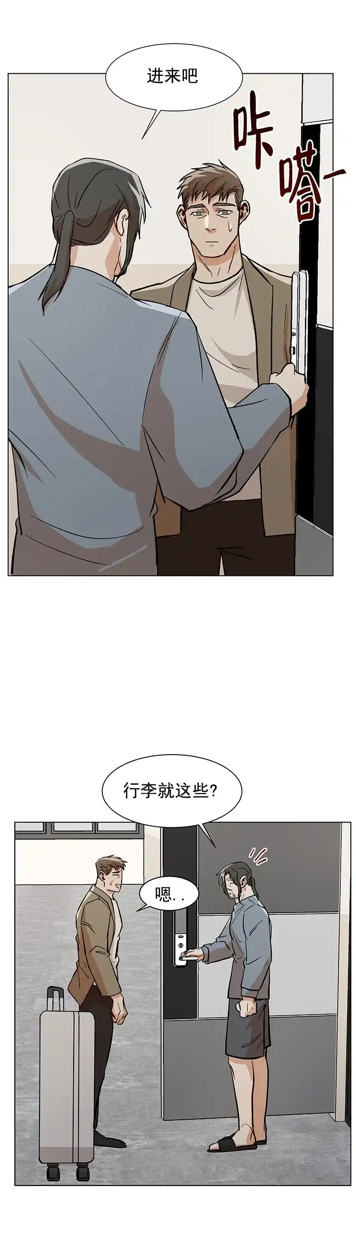 《社长好过分》第40话 第9页