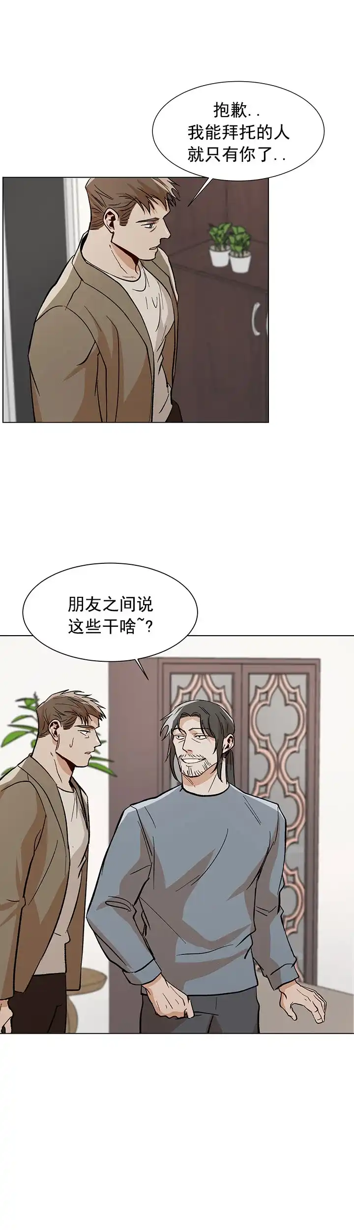 《社长好过分》第40话 第10页