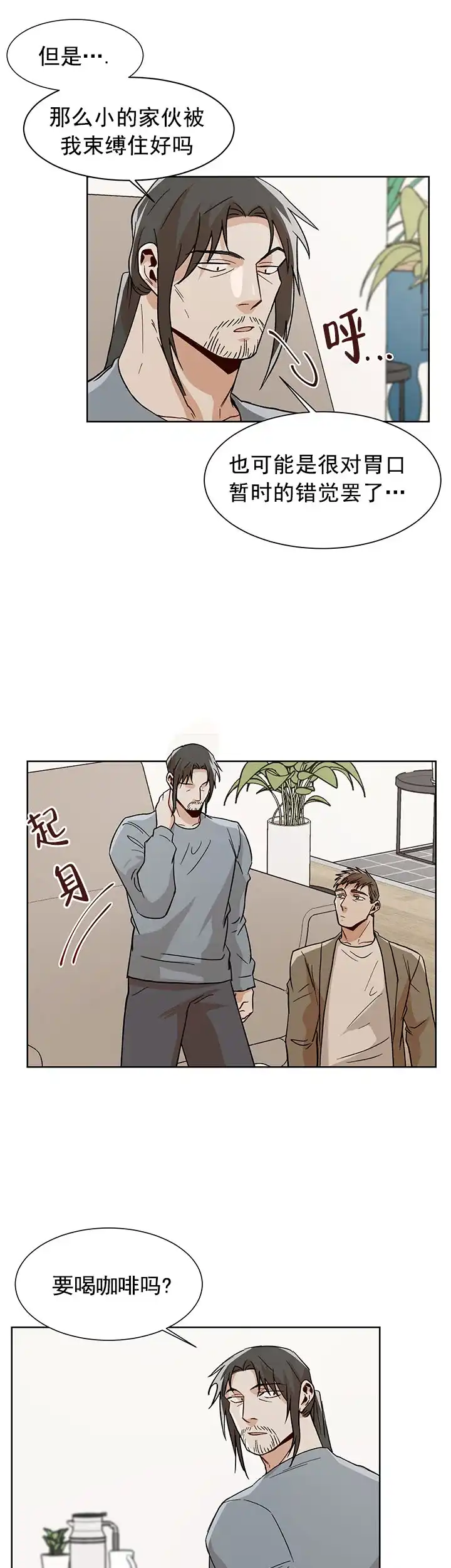 《社长好过分》第41话 第13页