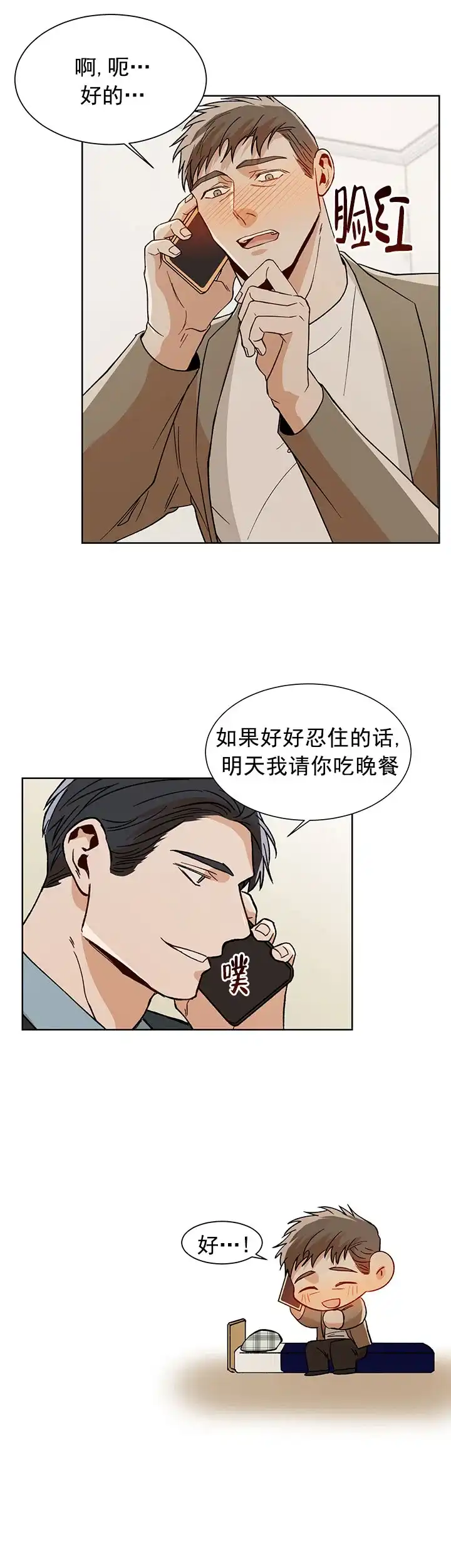 《社长好过分》第41话 第4页