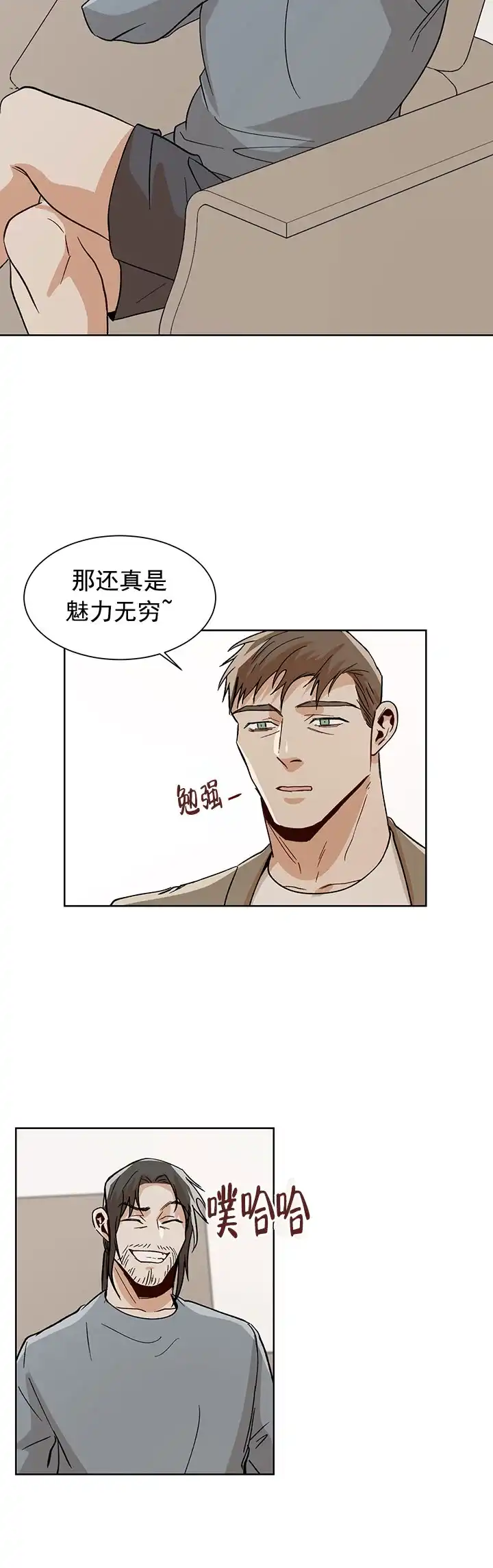 《社长好过分》第41话 第12页