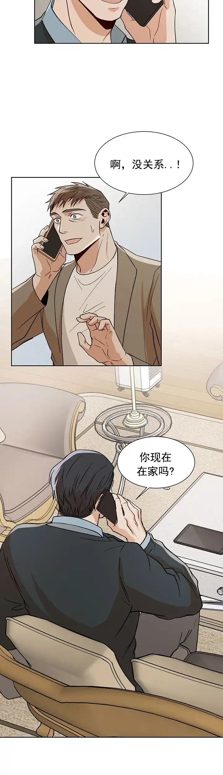 《社长好过分》第41话 第2页