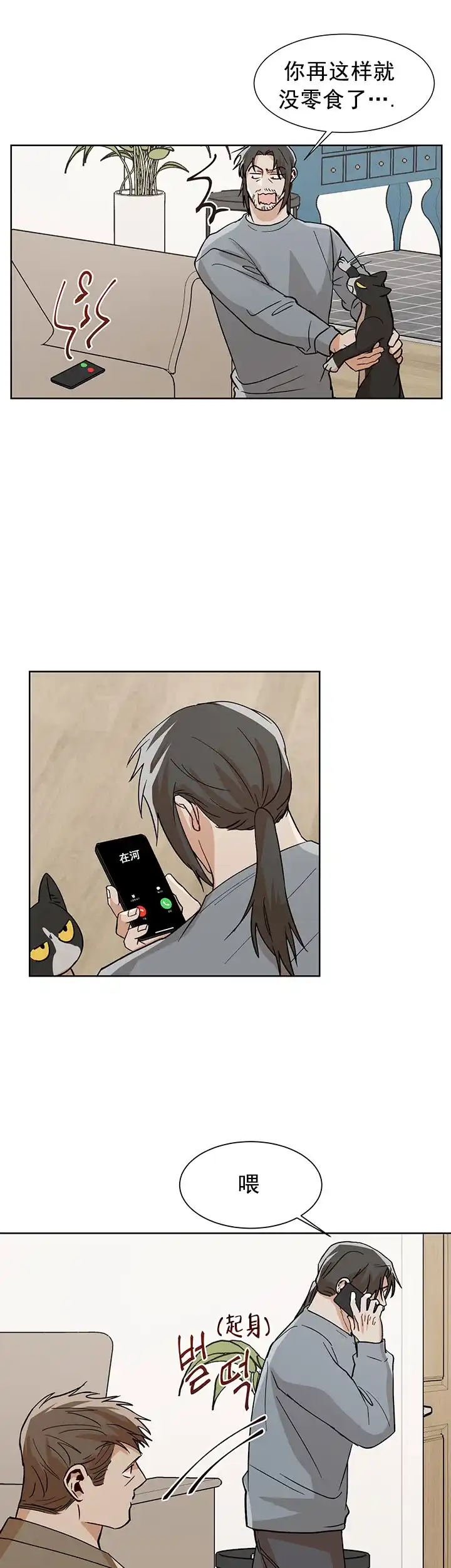 《社长好过分》第41话 第7页