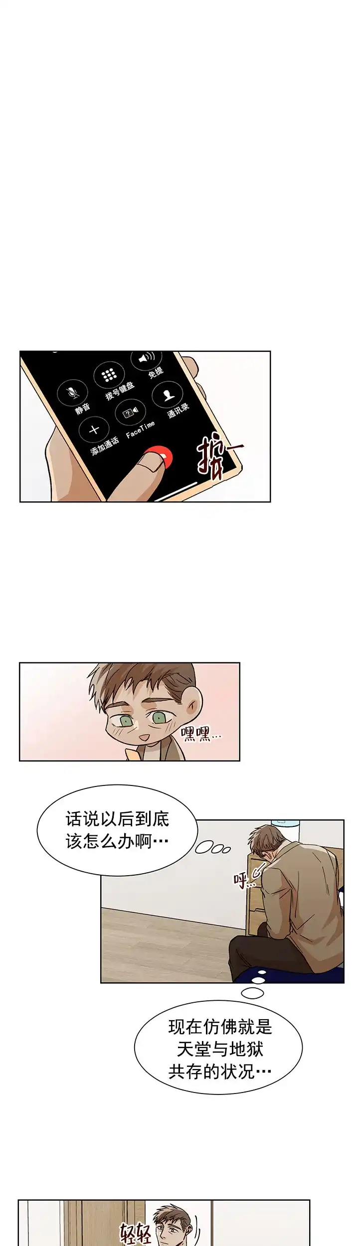 《社长好过分》第41话 第5页