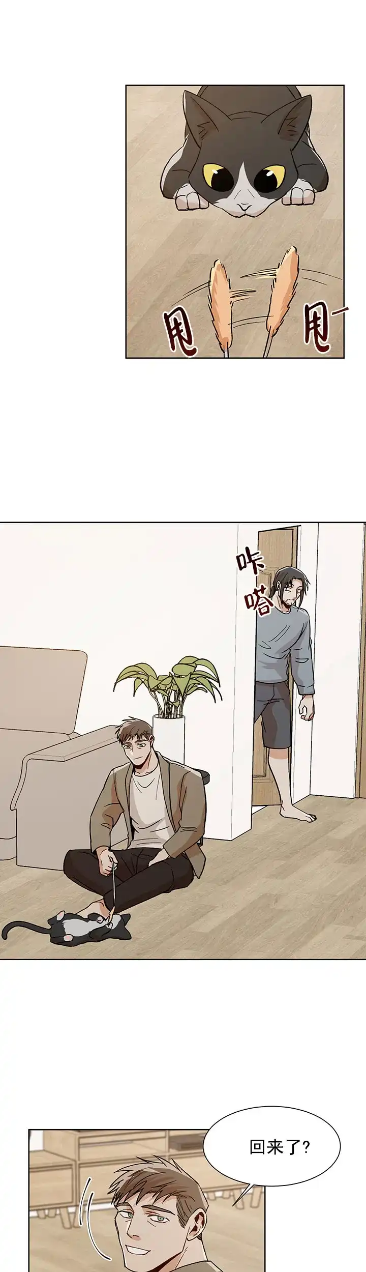《社长好过分》第41话 第9页