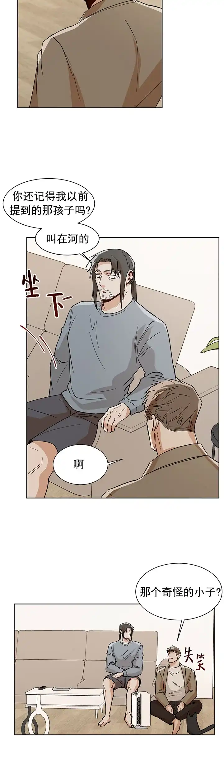 《社长好过分》第41话 第10页