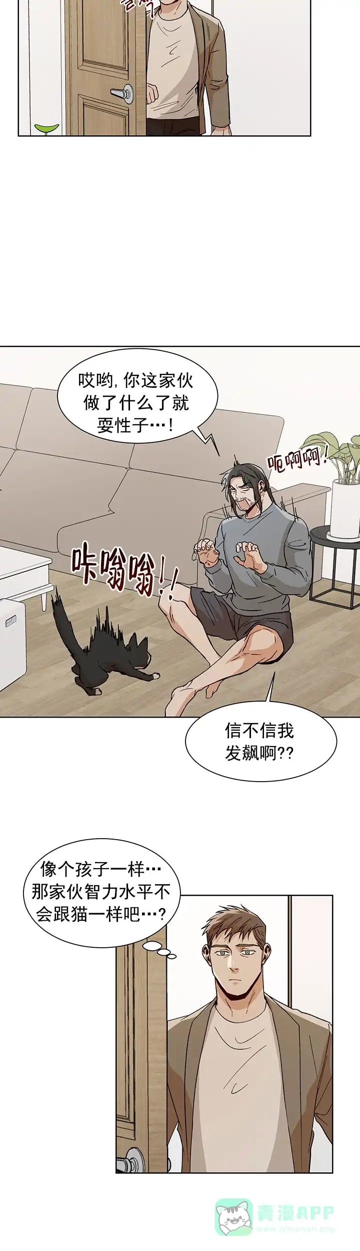 《社长好过分》第41话 第6页
