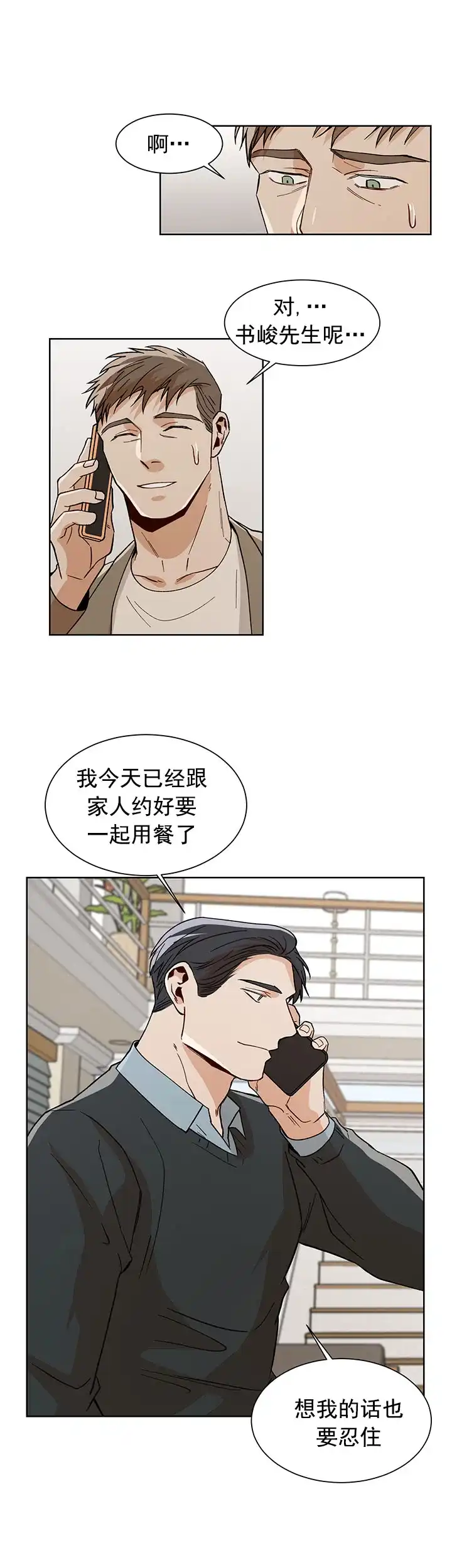 《社长好过分》第41话 第3页
