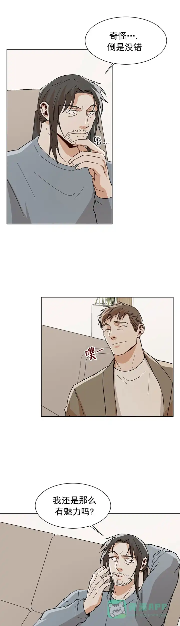 《社长好过分》第41话 第11页