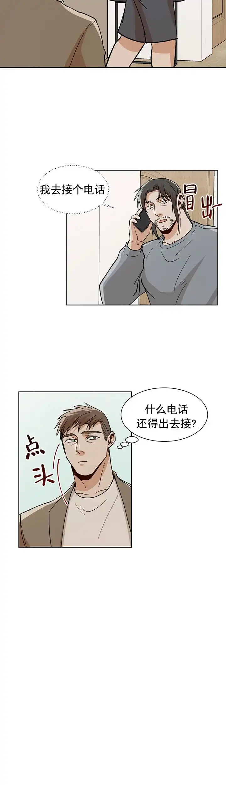 《社长好过分》第41话 第8页
