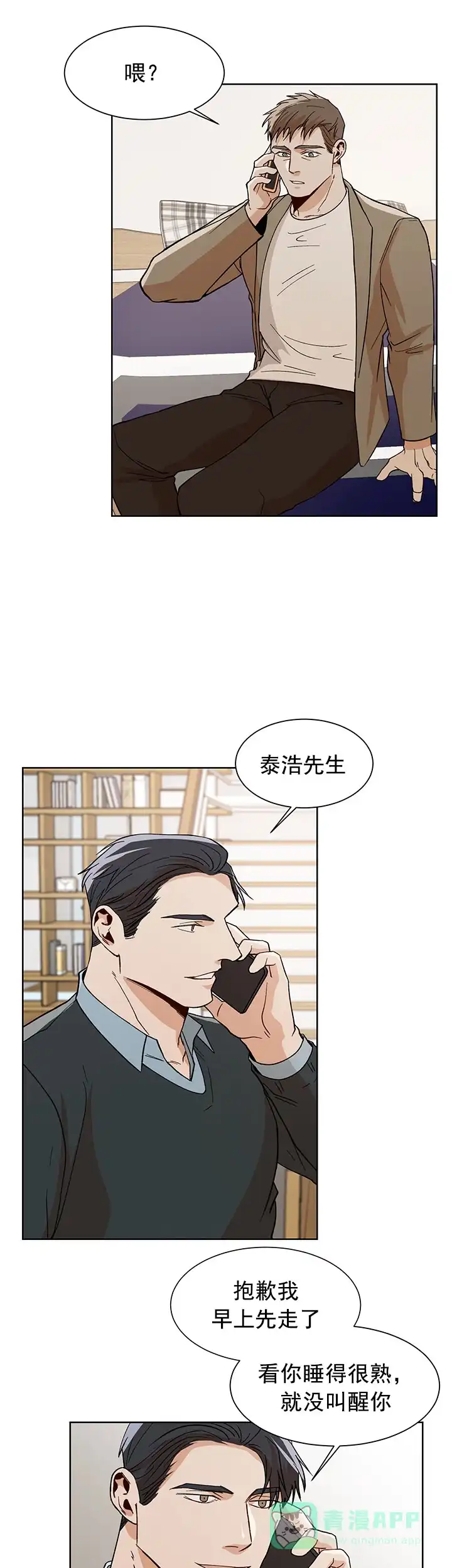 《社长好过分》第41话 第1页