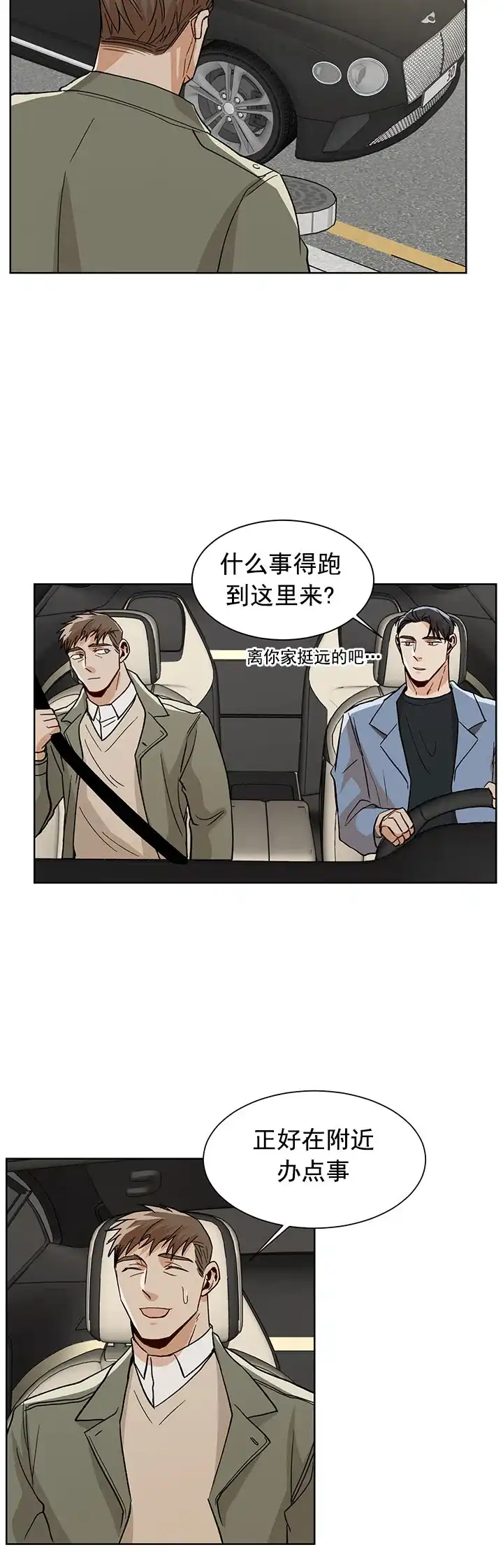 《社长好过分》第42话 第2页
