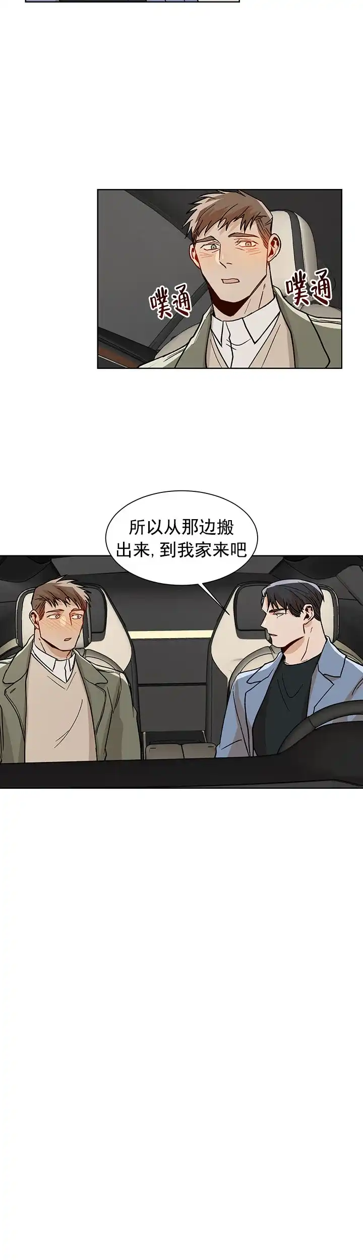 《社长好过分》第42话 第12页