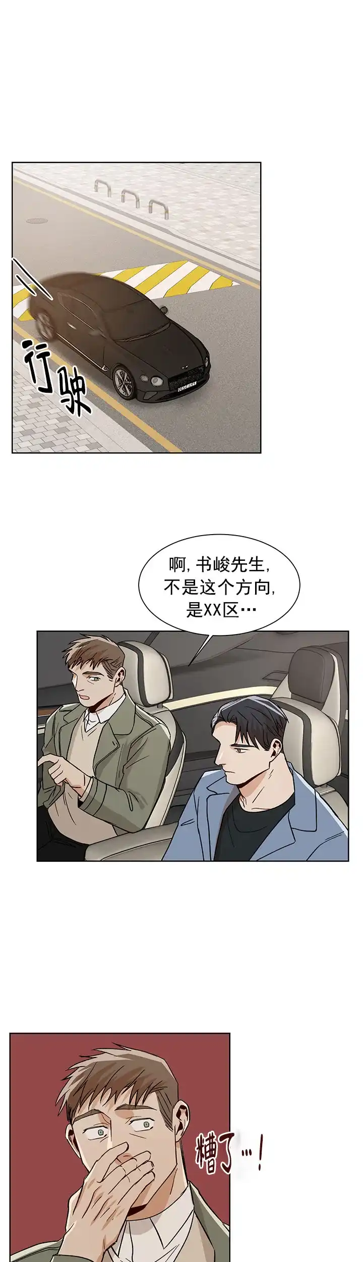 《社长好过分》第42话 第5页