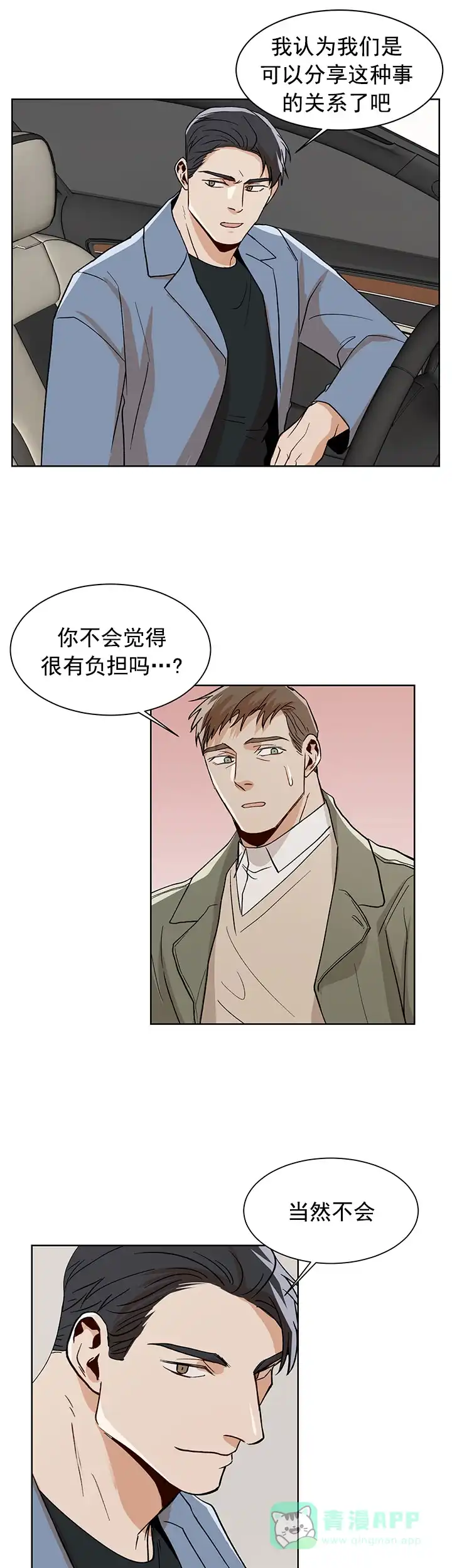 《社长好过分》第42话 第11页