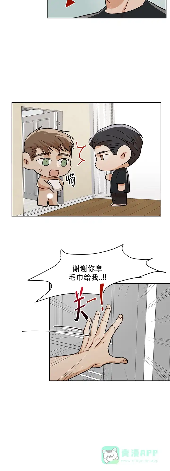 《社长好过分》第43话 第6页