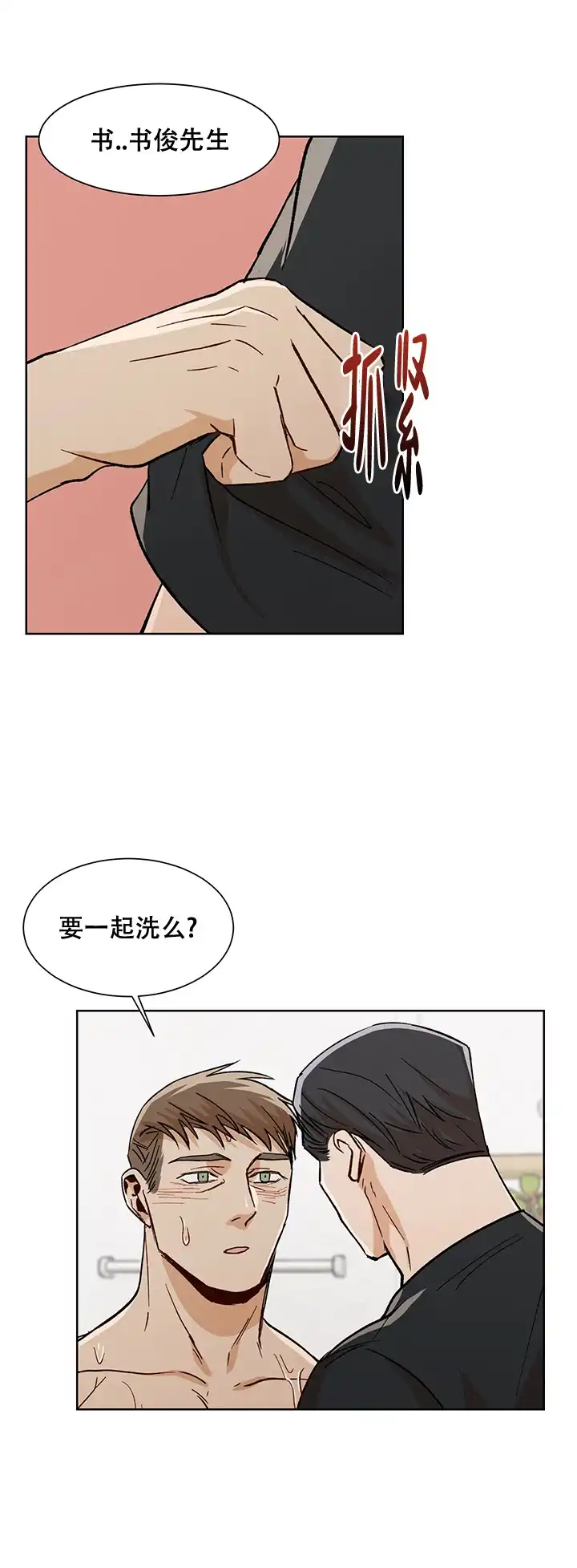 《社长好过分》第43话 第8页