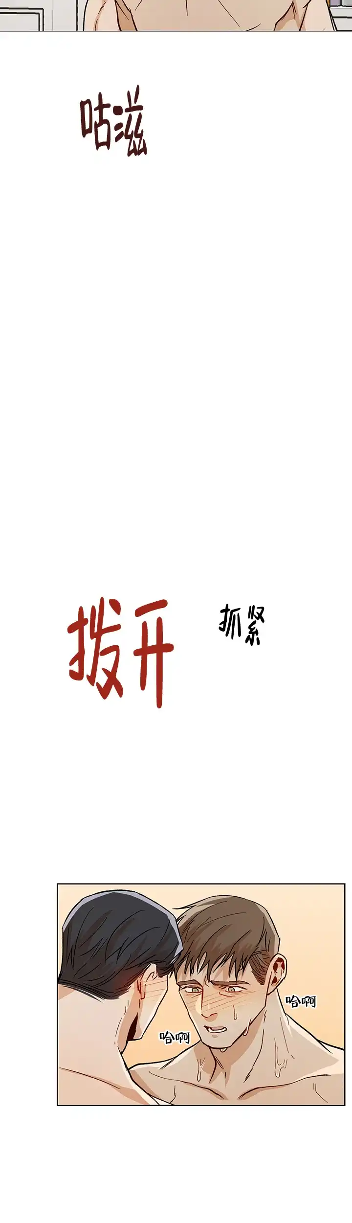 《社长好过分》第43话 第14页