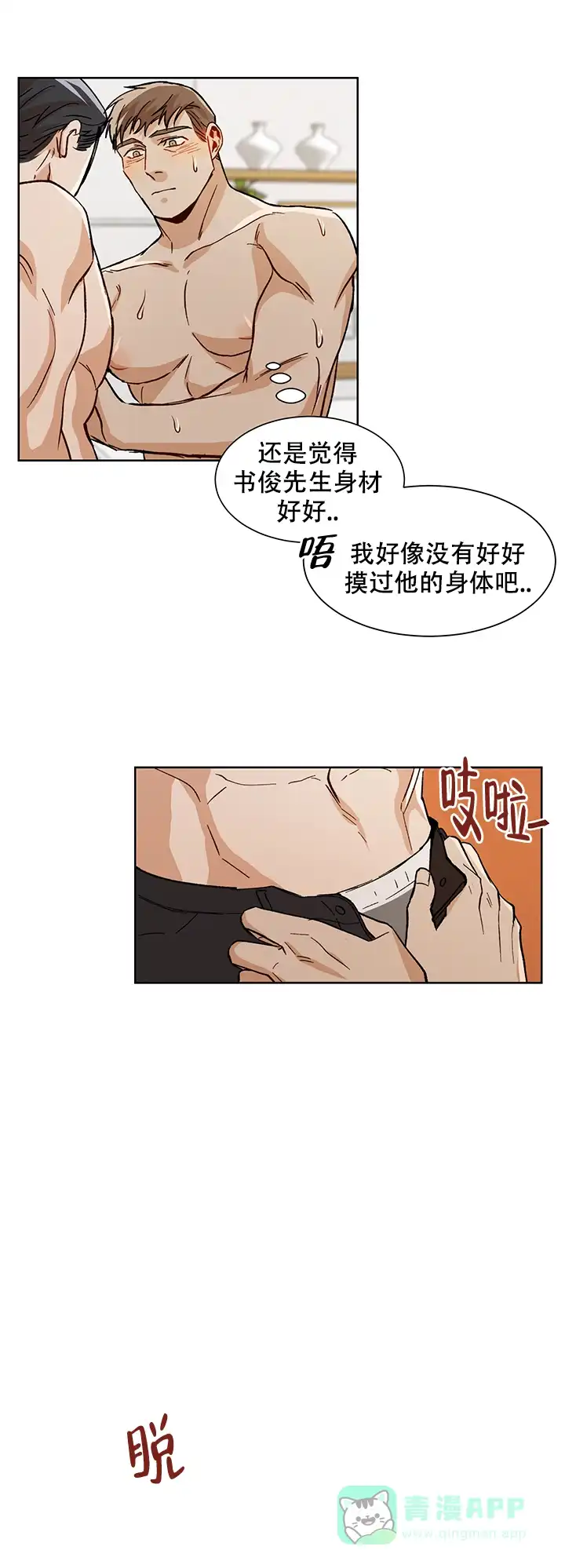 《社长好过分》第43话 第11页