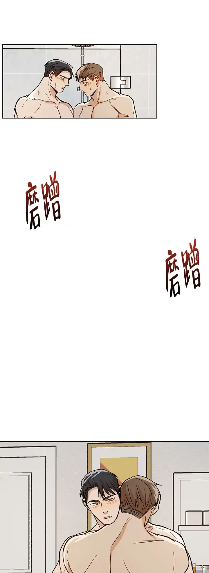 《社长好过分》第43话 第13页