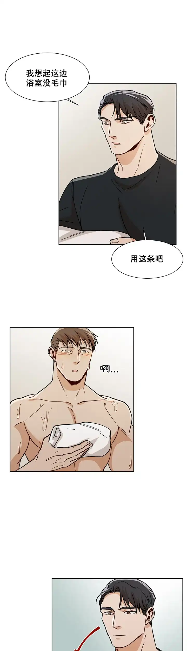 《社长好过分》第43话 第5页