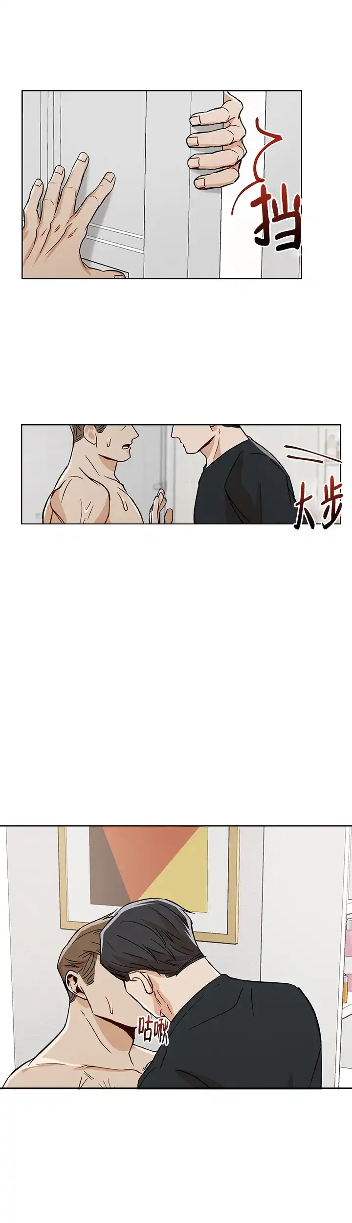 《社长好过分》第43话 第7页