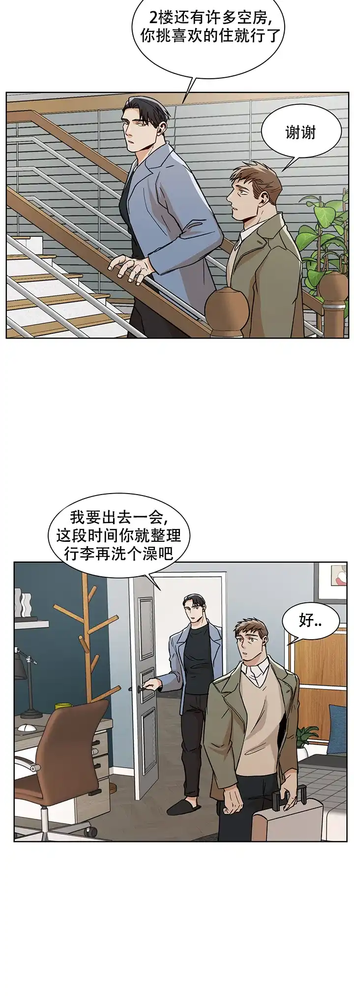 《社长好过分》第43话 第2页