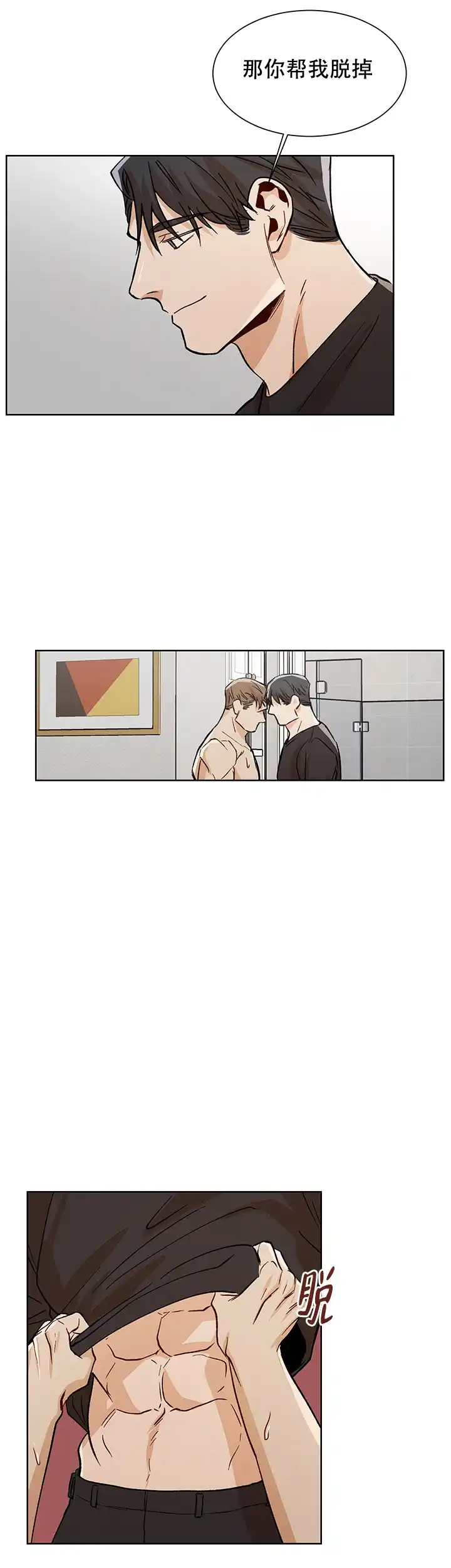 《社长好过分》第43话 第9页