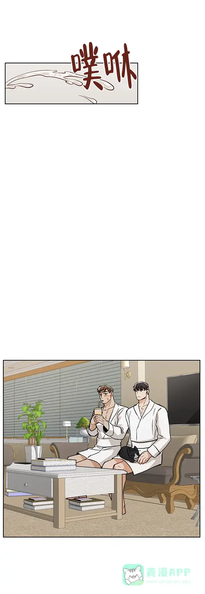 《社长好过分》第44话 第6页