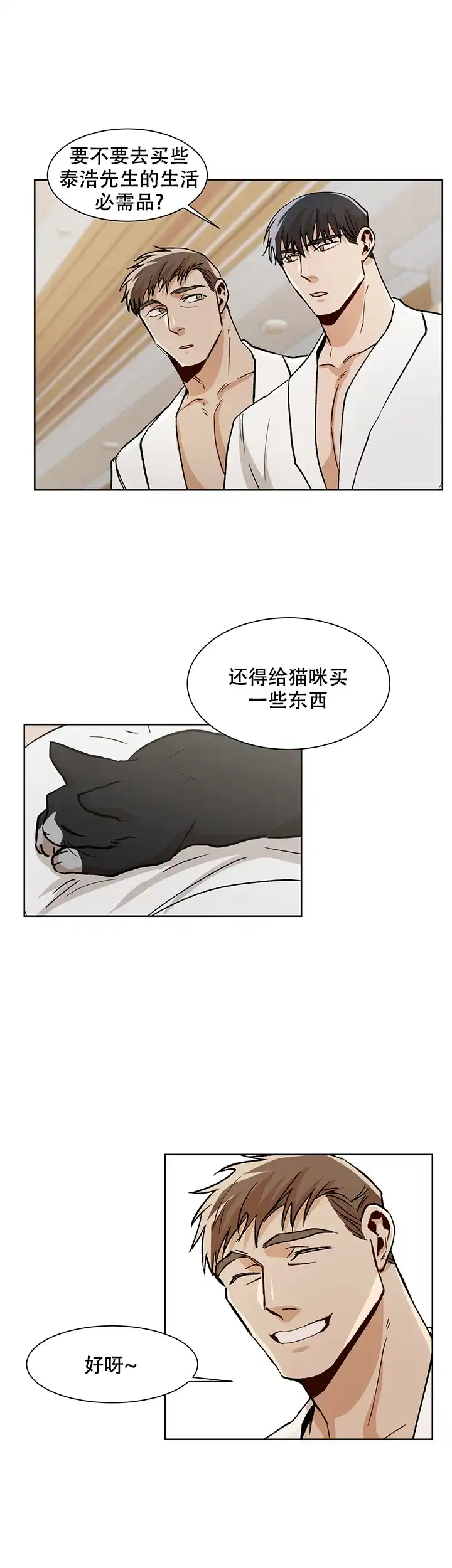 《社长好过分》第44话 第7页