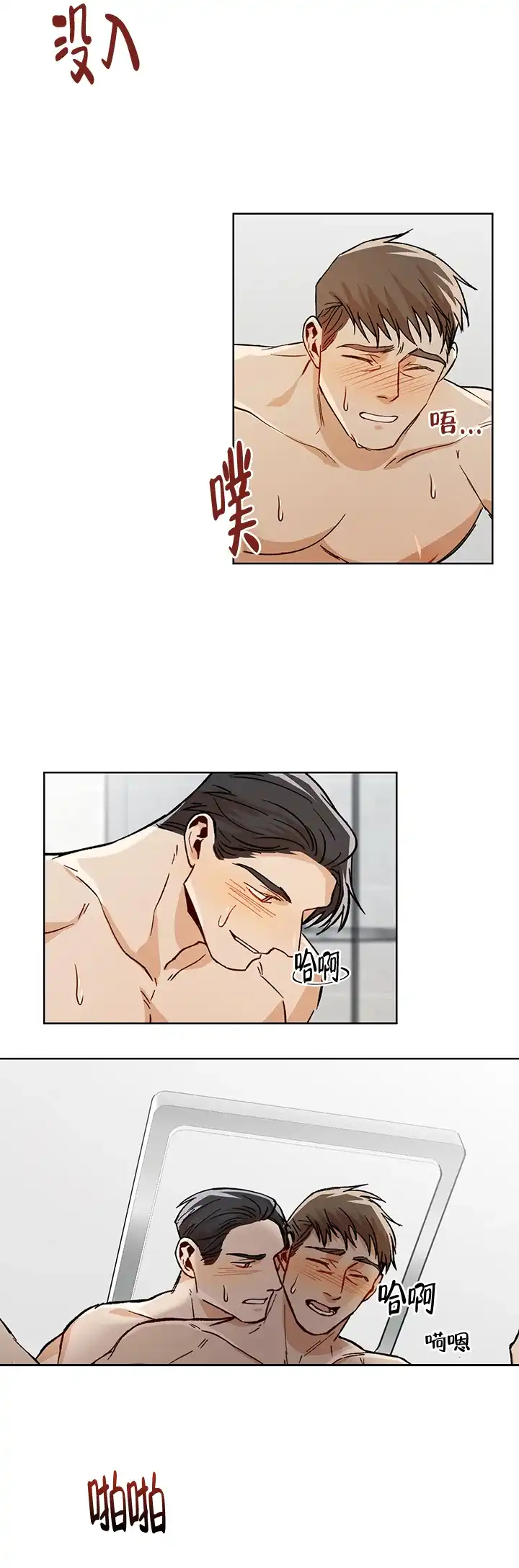 《社长好过分》第44话 第4页