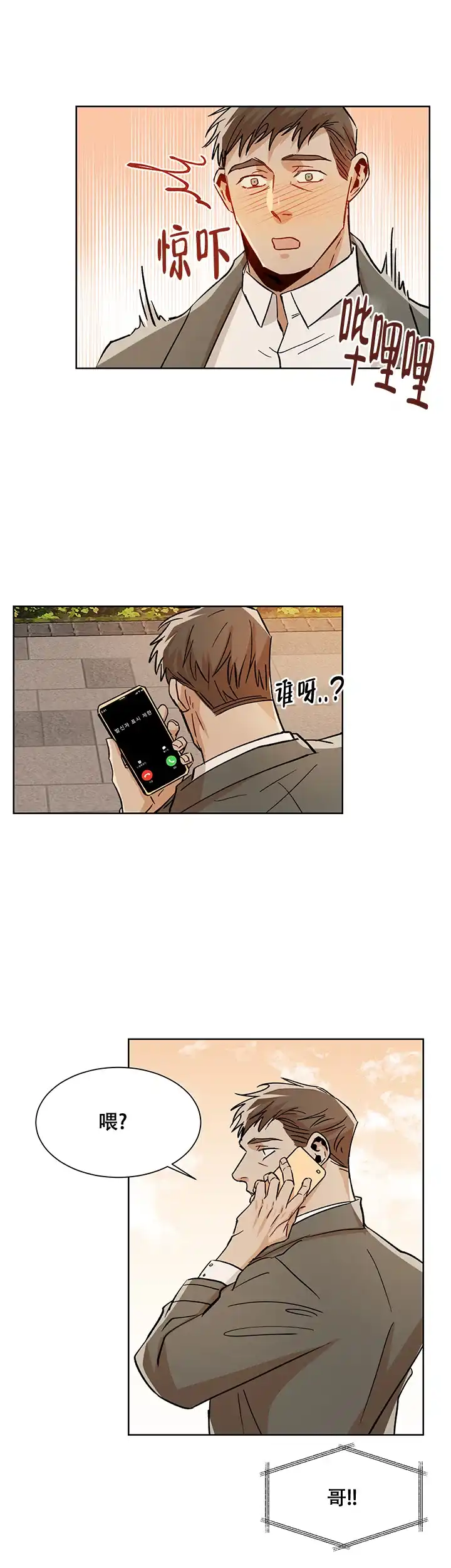 《社长好过分》第44话 第13页