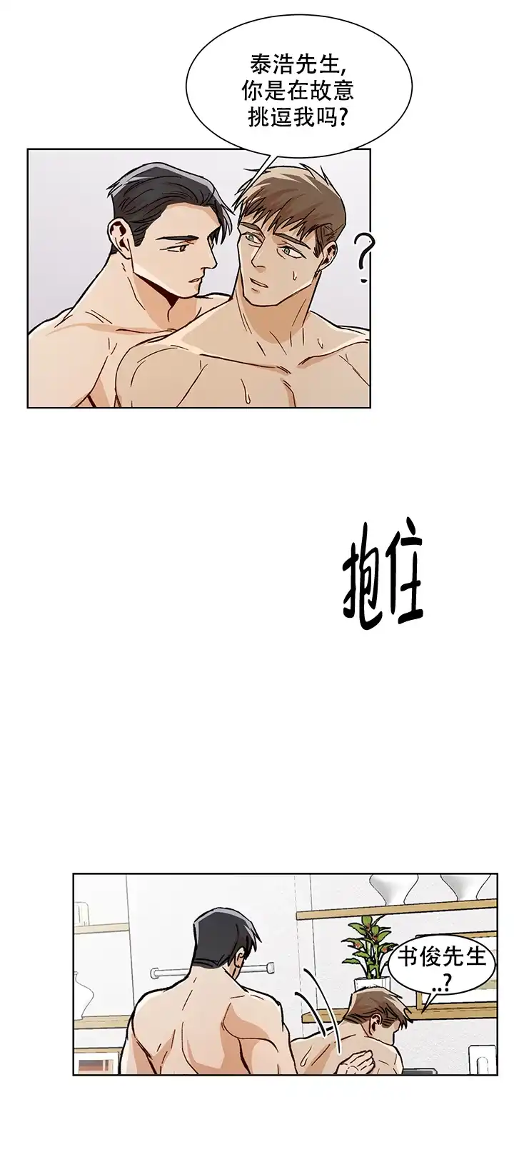 《社长好过分》第44话 第3页