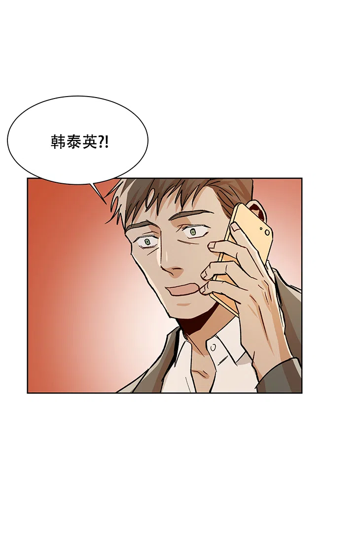 《社长好过分》第44话 第14页