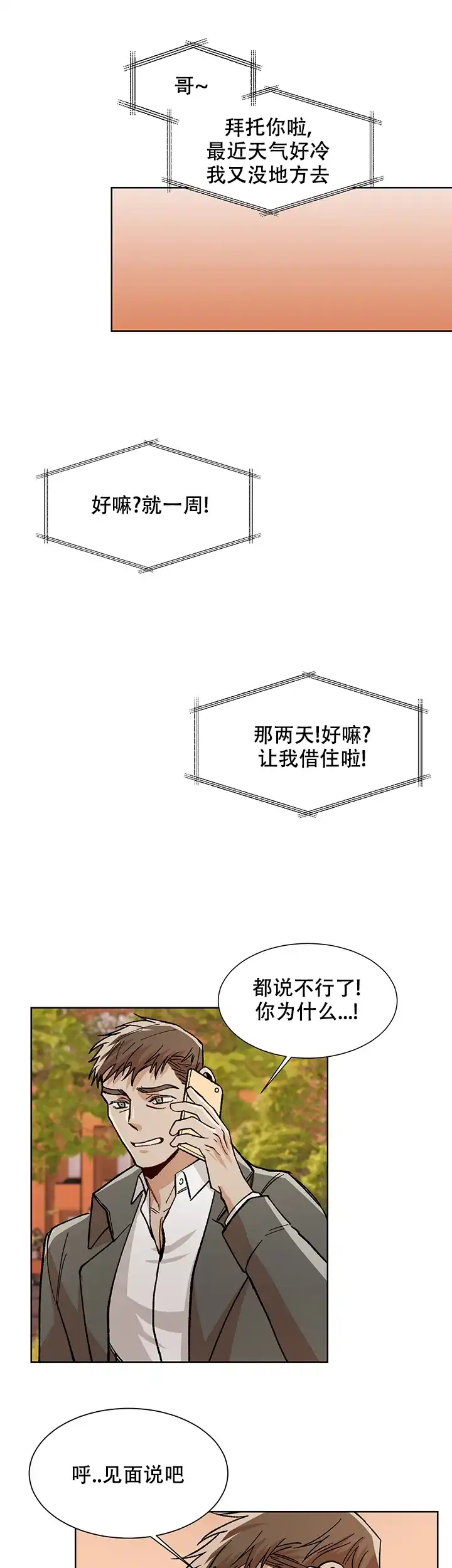 《社长好过分》第45话 第9页